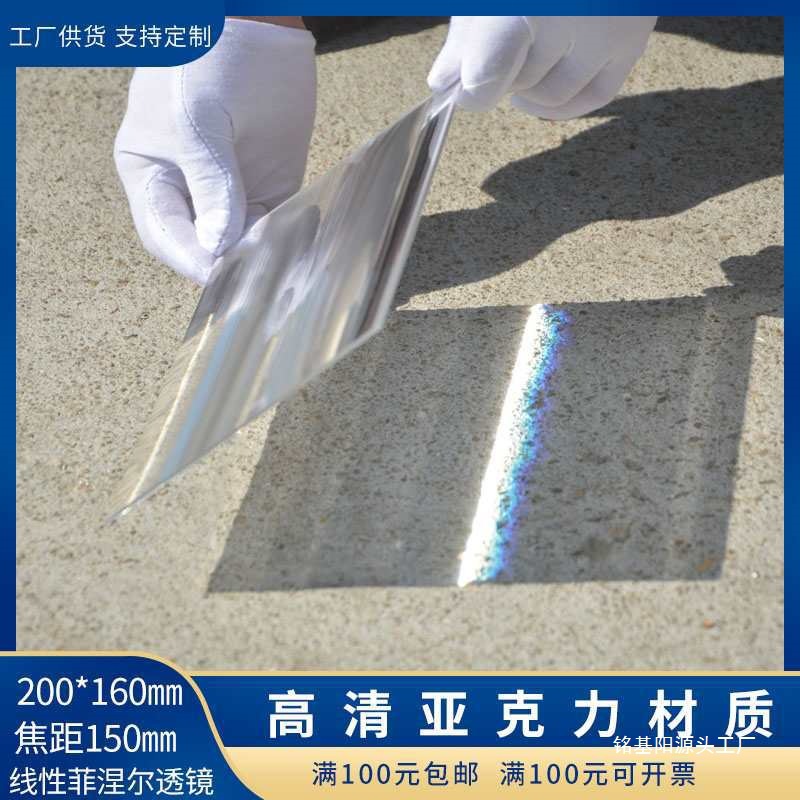 Linear Straight Line Spot Fresnel Lens Solar Light Collection and Heat Collection Special Led Lighting Detection Instrument