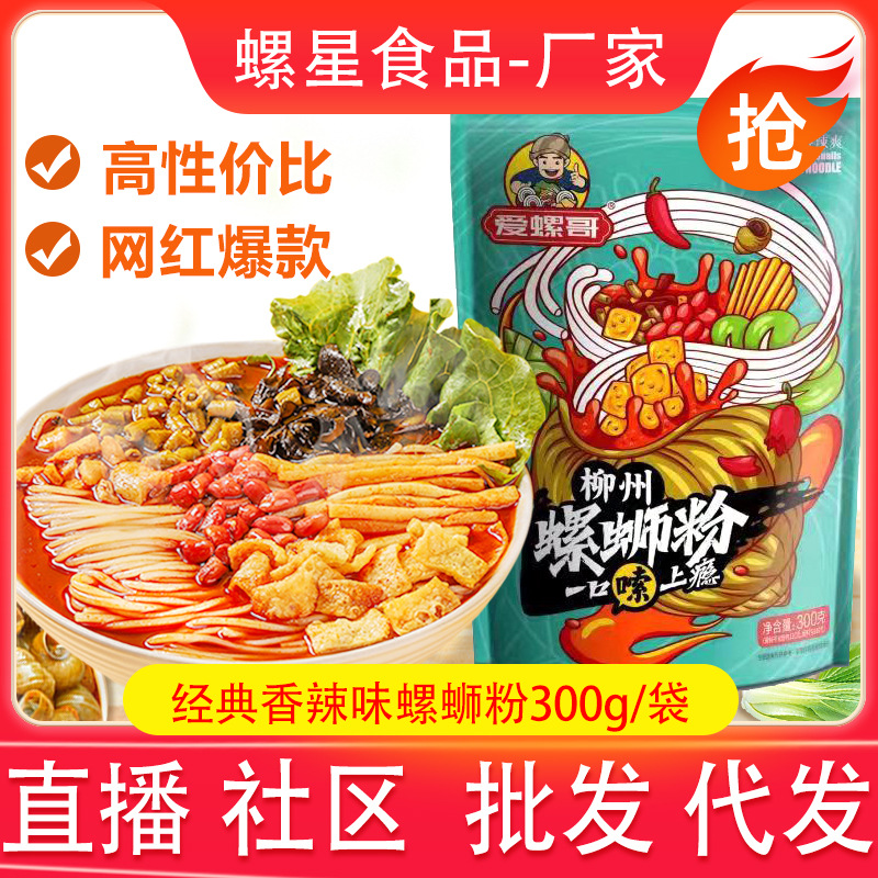 Лапша с улитками Ai Luo Ge 300г, Лиужоу, оптовая продажа