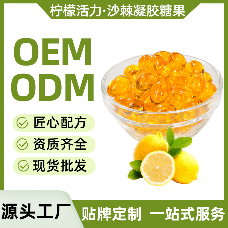 Гель-карамель с облепихой Лимонная Живительная Сила, мягкие капсулы, фабрика Xiaoni, в наличии, оптовая продажа и обработка