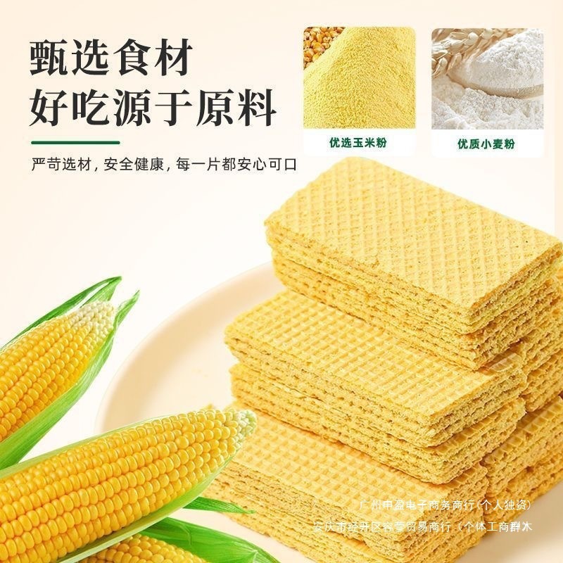 Meal Replacement Without Whole Box for the Elderly, Leisure Wafers, Sucrose Whole Grain Biscuits, Snacks, Snacks for Students to Satisfy Their Hunger, Corn