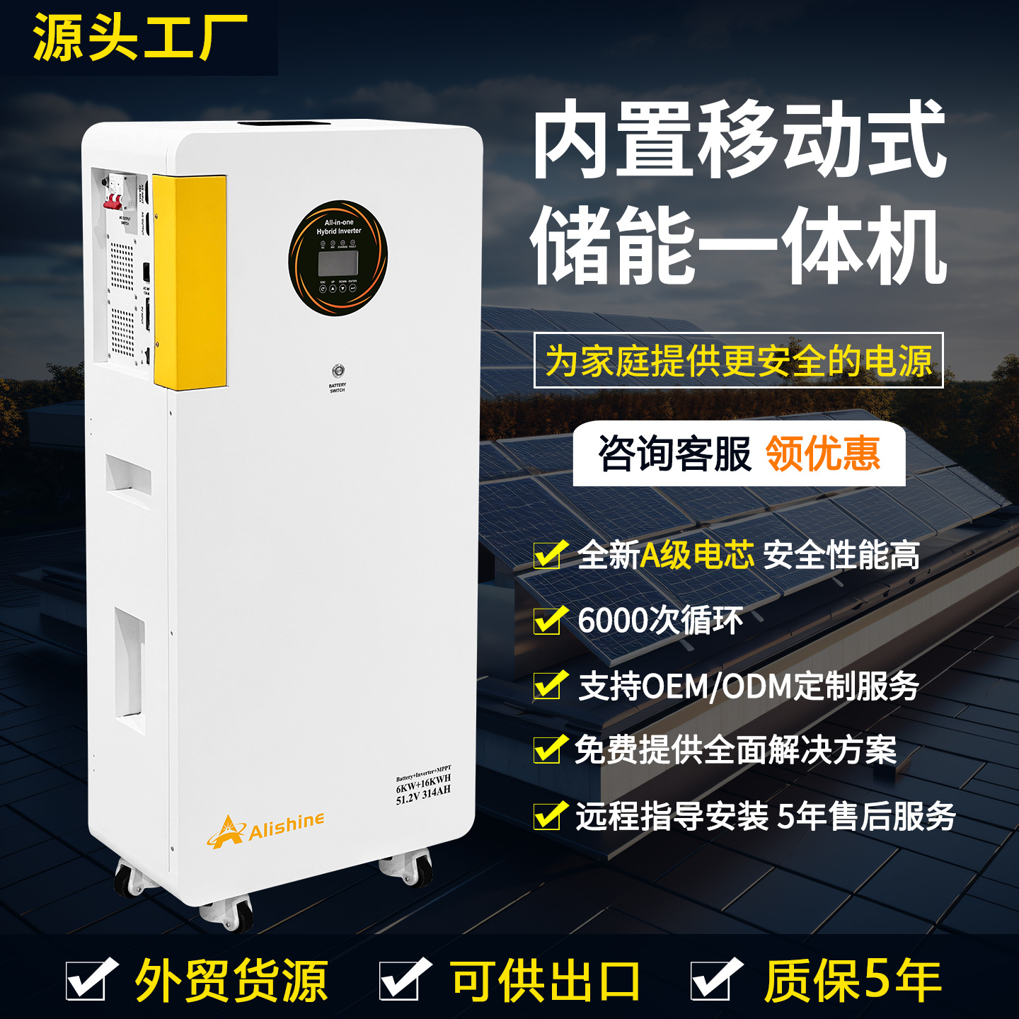 Система фотоэлектрического энергоснабжения для дома, автономный накопитель энергии, интегрированная машина с фотоэлектрической системой, аккумулятор на 16 градусов