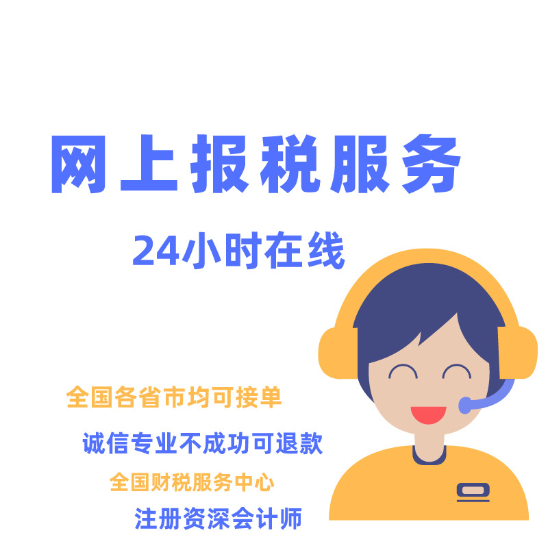 Corporate Online Tax Filing, National Small-Scale General Taxpayers 0 Filing, Zero Filing, Tax Filing, Tax Filing