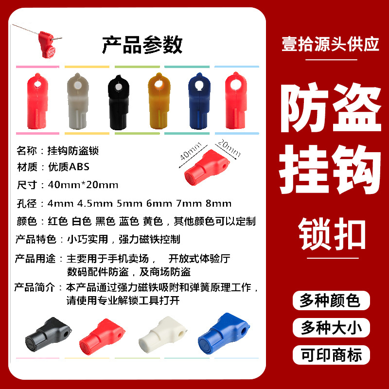 Mobile phone accessories hook lock anti-theft lock buckle store slot board small red lock supermarket shelf hook anti-theft buckle