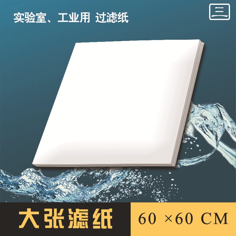 Large Filter Paper 60*60cm Fast, Medium and Slow Chemical Laboratory Filter Paper Industrial Oil Filter Paper Qualitative Filter Paper