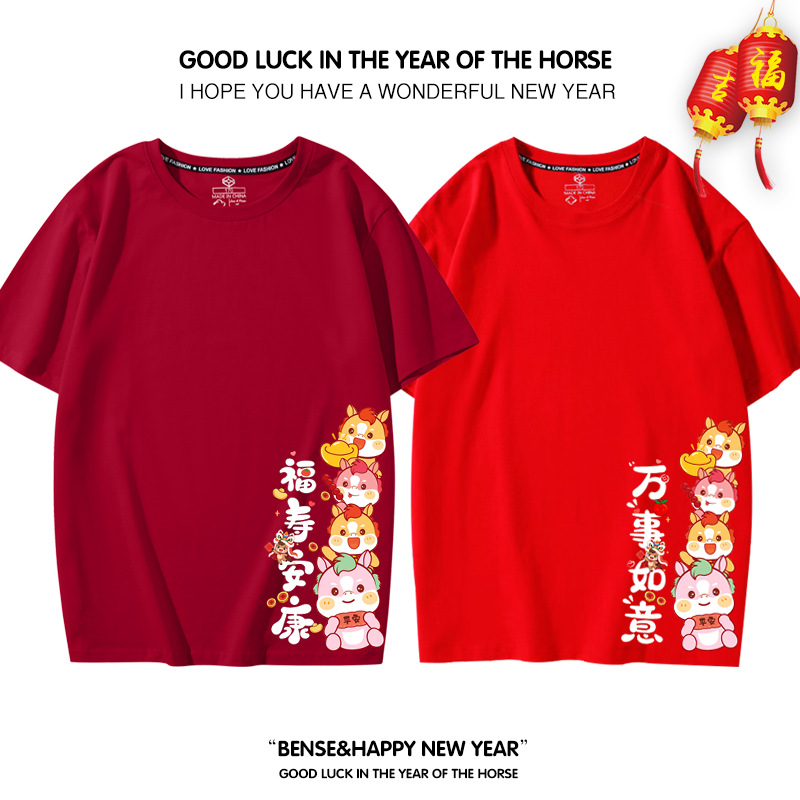 Year of the Horse Zodiac Wine Red Short-Sleeved Family of Three or Four People Wear Safe and Happy T-Shirts for Men, Women and Kidsren during the New Year
