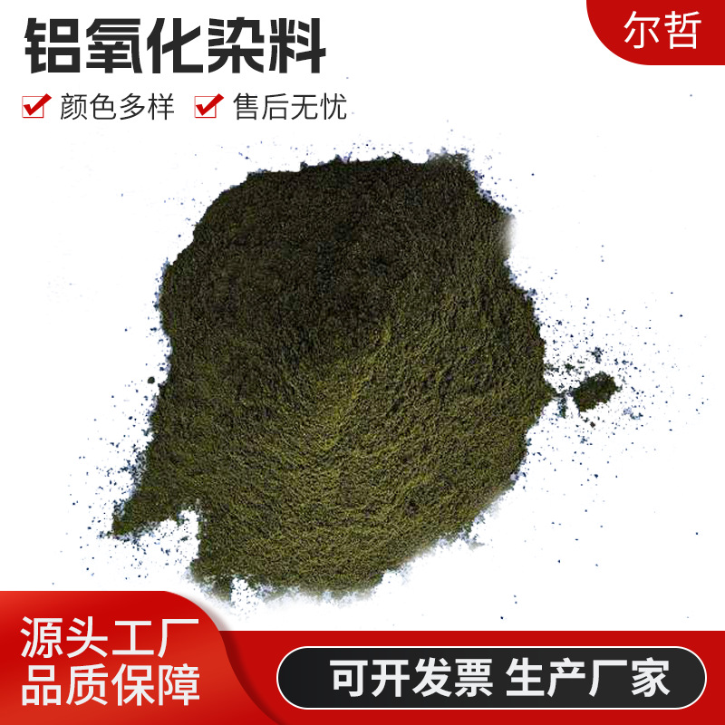 Краситель оксида алюминия анодированный алюминиевый материал краситель специальный слабокислотный краситель химический цветной порошок зеленый темно-зеленый