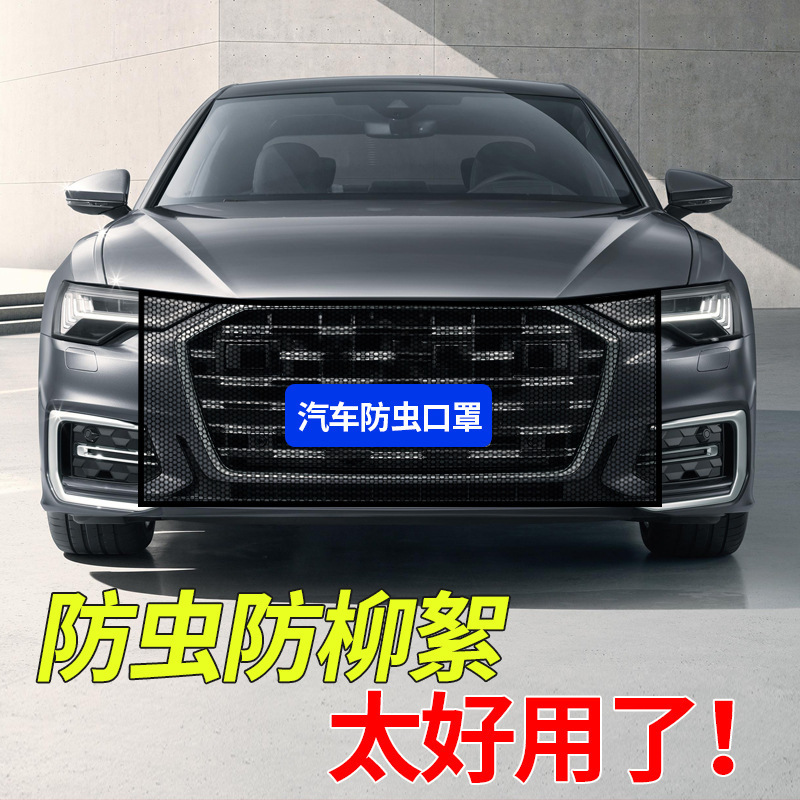 Car anti-insect net water tank protective net anti-catkin Poplar net fly insect dust Net car Yang cotton net filter net