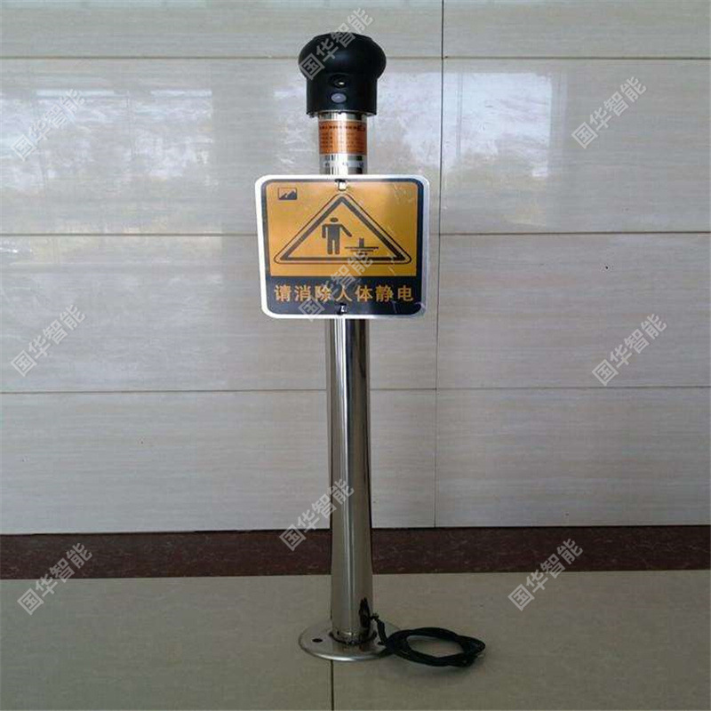 Spot Explosion-Proof Anti-Static Release Device Guohua Intelligent Human Body Static Release Device