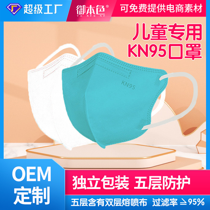 kn95 children's mask for 3-12 years old Daily special independent packaging 3D three-dimensional new breathable protective mask