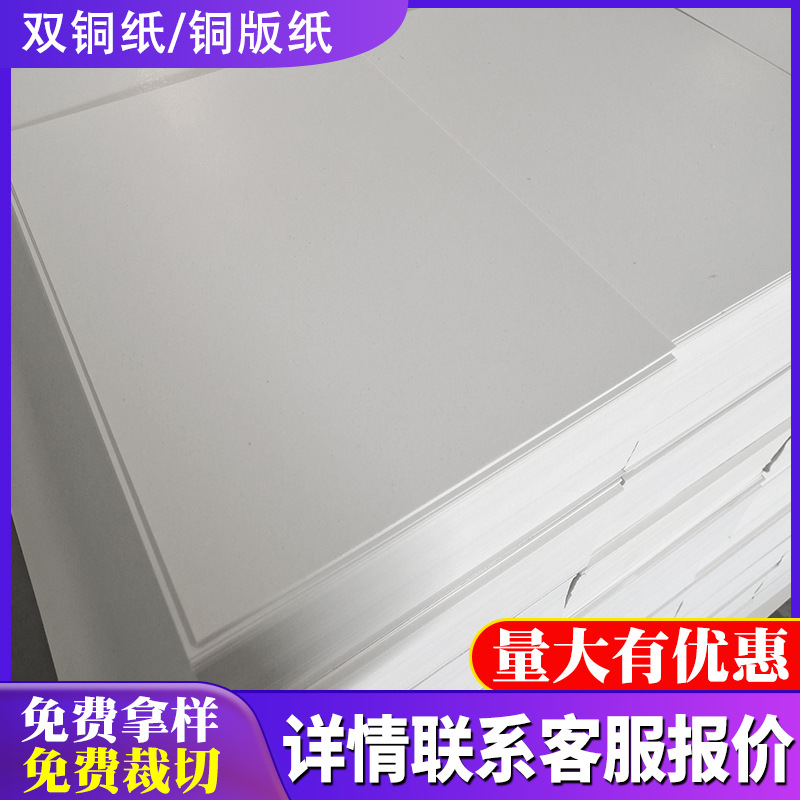 Оптовая индивидуальная 2мм покрытая бумага двусторонний белый картон матовая бумага гладкая двойная медная бумага пустая рекламная постерная бумага