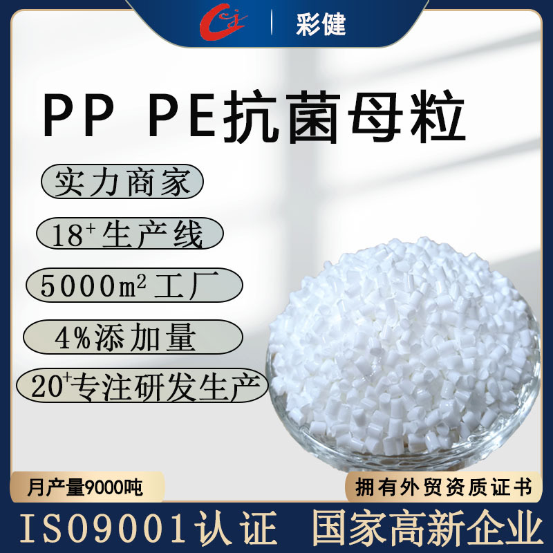 Антибактериальный мастербатч ПП, прямые продажи для выдувной пленки, пластиковый цветной мастербатч для бытовой техники, антибактериальный универсальный ПЭ, анти-клещевой антибактериальный мастербатч