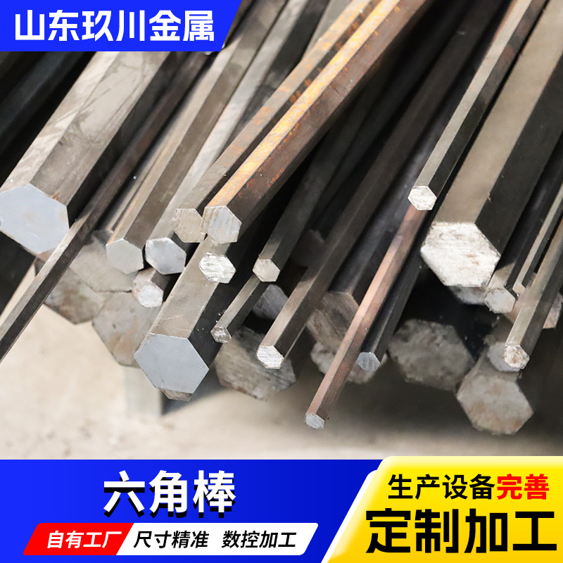 45 Steel Hexagonal Rod 45 # Cold-Drawn Solid Hexagonal Steel Bar, Hexagonal Iron Bar, Cold-Drawn Solid Hexagonal Steel