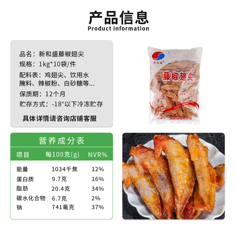 Xinhuosheng Vine Pepper Wing Tips, Whole Box of 10 Bags, 75 Fried Chicken Wing Tips Per Bag