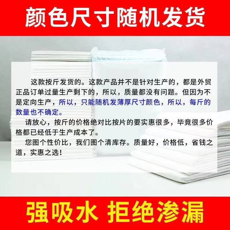 Special Offer for Pet Dog Pee Pads, Absorbent Pads for Cats and Dogs, Teddy Hamster Supplies, Thickened Deodorizing Pads Sold by the Pound