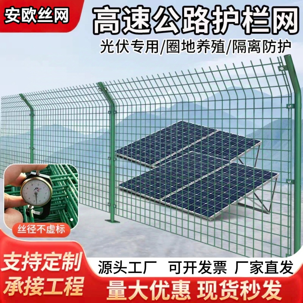 Двусторонняя проволочная ограда для шоссе, ограждение для солнечной электростанции, защитная сетка для садоводства