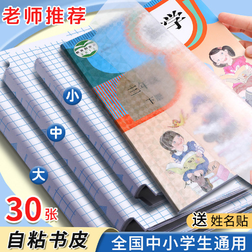 32K книга матовая прозрачная самоклеящаяся обложка для учебников для учеников начальной и средней школы защитная пленка водонепроницаемая нескользящая обложка