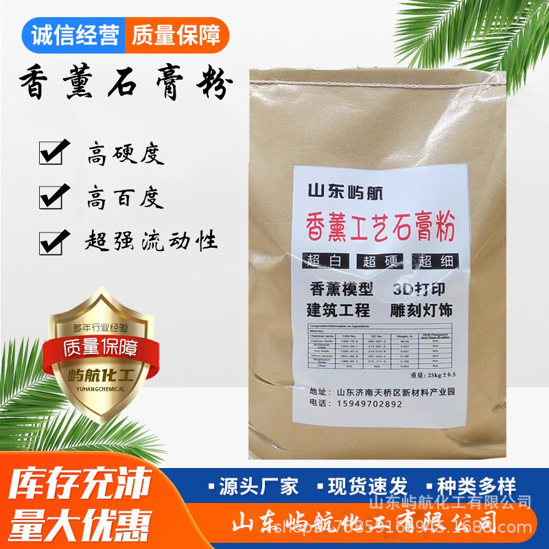 Гипсовый порошок ароматерапия высокая белизна высокая тонкость высокая прочность модель гипсовый порошок искусство высокая прочность белый гипсовый порошок