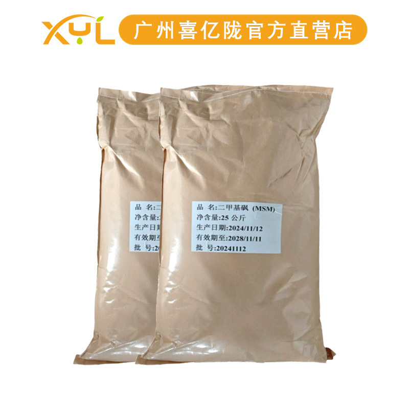 Factory Direct Sales Dimethyl Sulfoxide 99% Msm Methyl Sulfonyl Methane Cosmetic Raw Materials Starting from 100g
