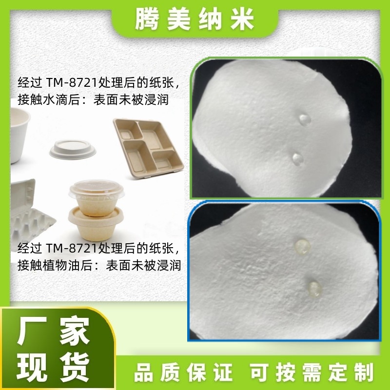 Paper lunch box waterproof and oil-proof agent paper waterproof agent paper oil-proof agent waterproof and oil-proof emulsion paper pulp waterproof and oil-proof