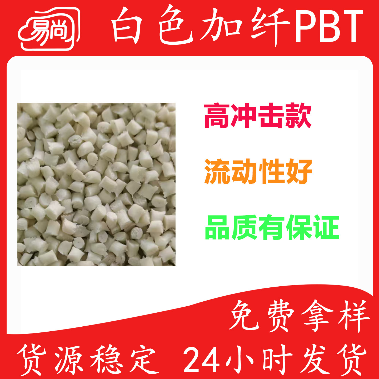 Белые ПБТ волокна, добавленные 15% переработанных частиц, хорошая текучесть и высокая прочность, доступна модель задней оболочки вентилятора ПК