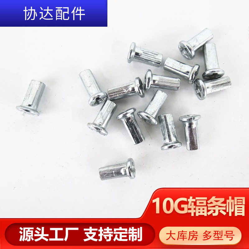 [Factory supply] 10G12MM galvanized spoke cap Bicycle Electric Car spoke cap large discount