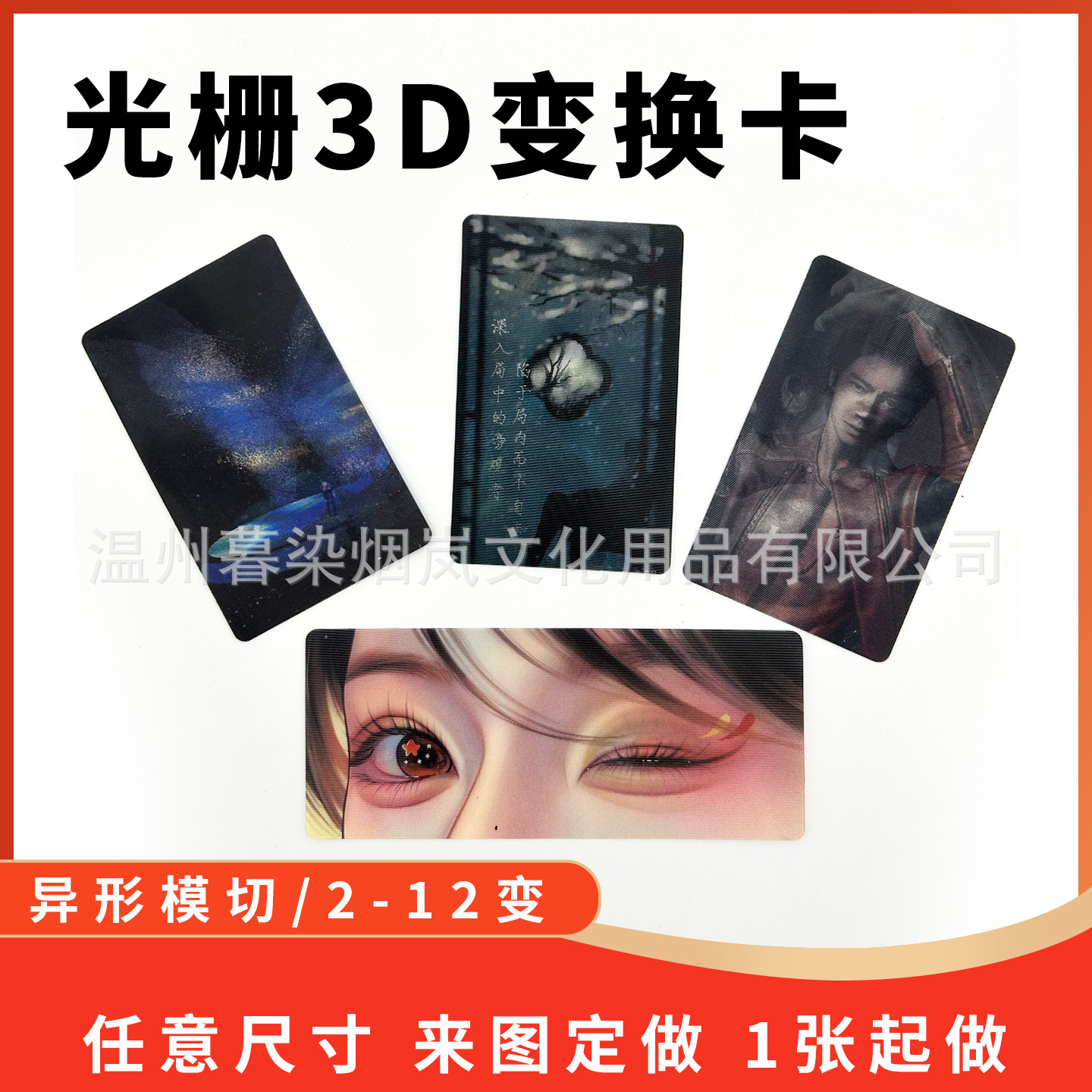 Customized 3D Raster Transformation Card, Changeable Gradient Small Card, Two-Change High-Value Anime Card, Celebrity Fan Card
