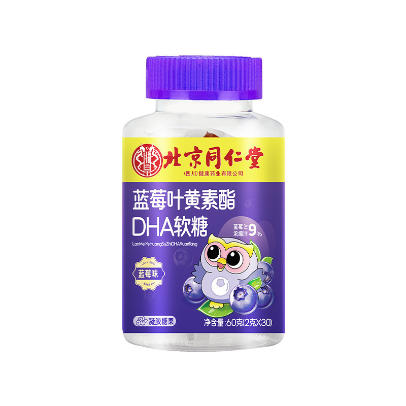 Beijing Tongrentang Blueberry Lutein Ester Dha Gummy Gel Candy Portable 60G/Box Traceless Delivery