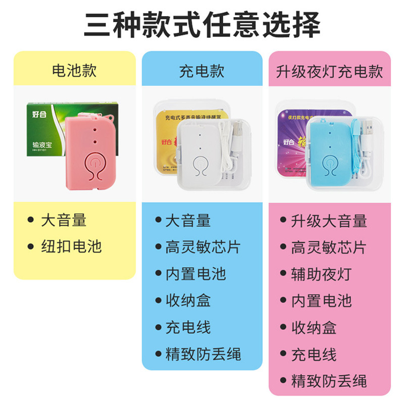 Good Liquid Reminder Infusion Drip Alarm Intravenous Saline Automatic Alarm Manufacturer Wholesale Simple Version