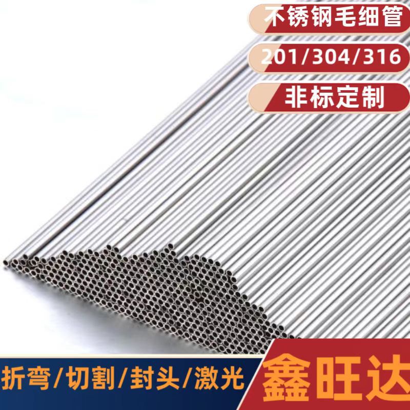 304 stainless steel capillary precision tube 1 2 3 4 5 6 7 8mm complete specifications non-standard customization