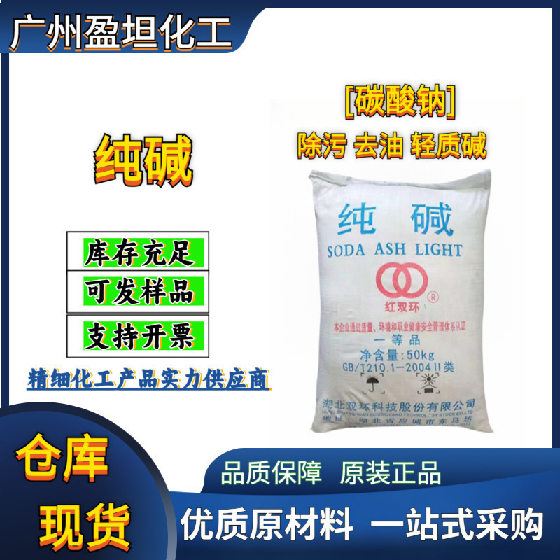Сода, карбонат натрия, двойная сода, южная сода, дезинфекция и обезжиривание легкий щелочной