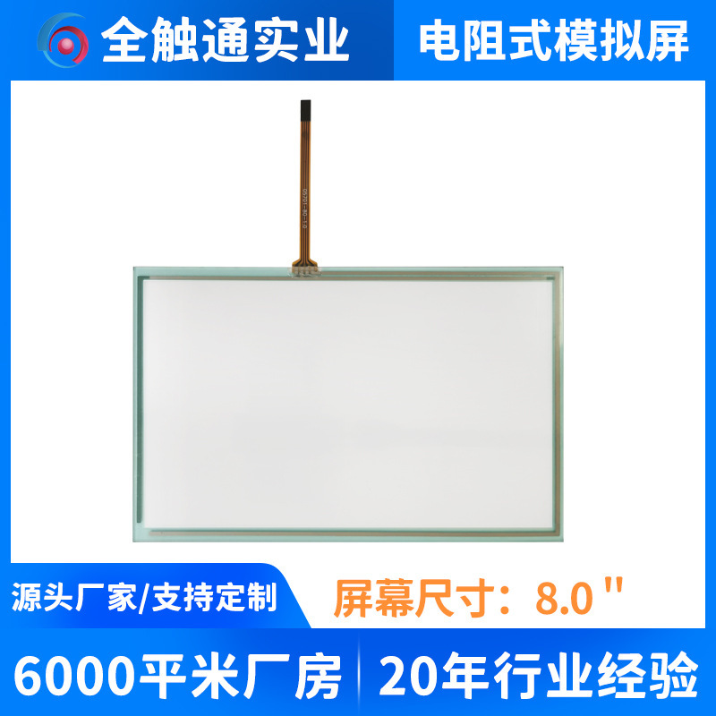 8.5 дюйма Четырехпроводной резистивный сенсорный экран для принтера Konica Minolta C220/280 Внешний сенсорный экран