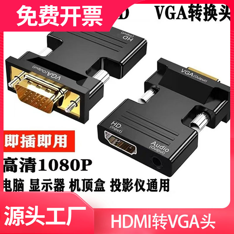 Золотой HDMI/VGA/HDMI конвертер сетевой ТВ-приставки компьютерного монитора телевизора ноутбука с аудио