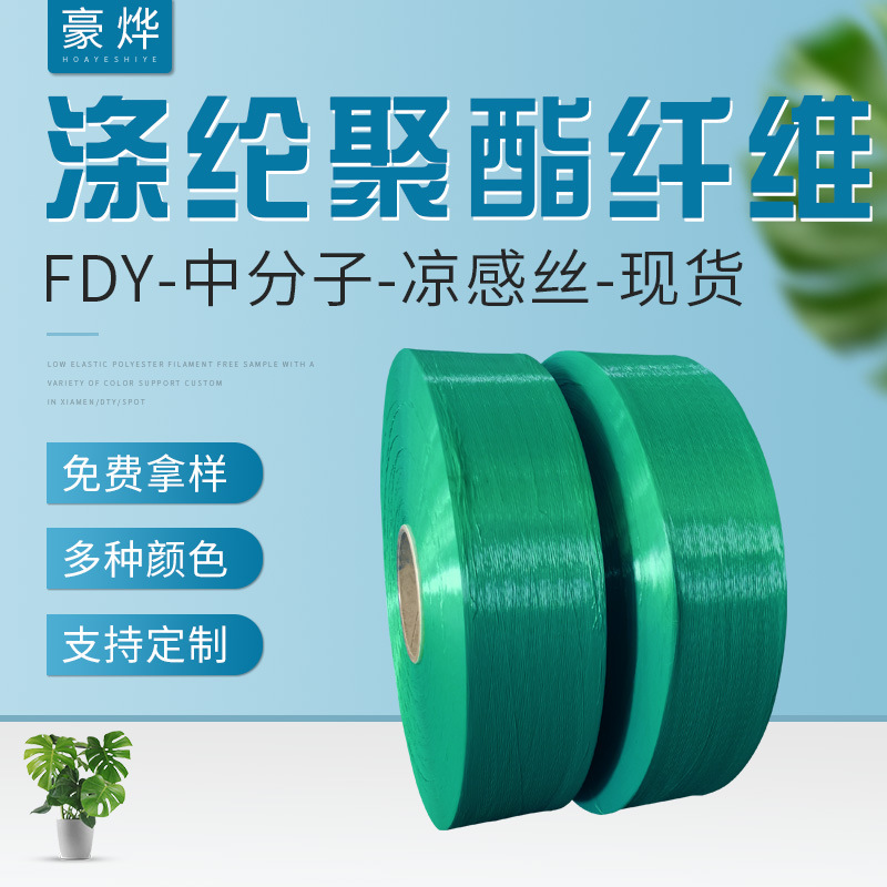 Medium molecule PE filament cool silk FDY polyethylene home textile white polyester silk bean mat round hole ice cold Silk