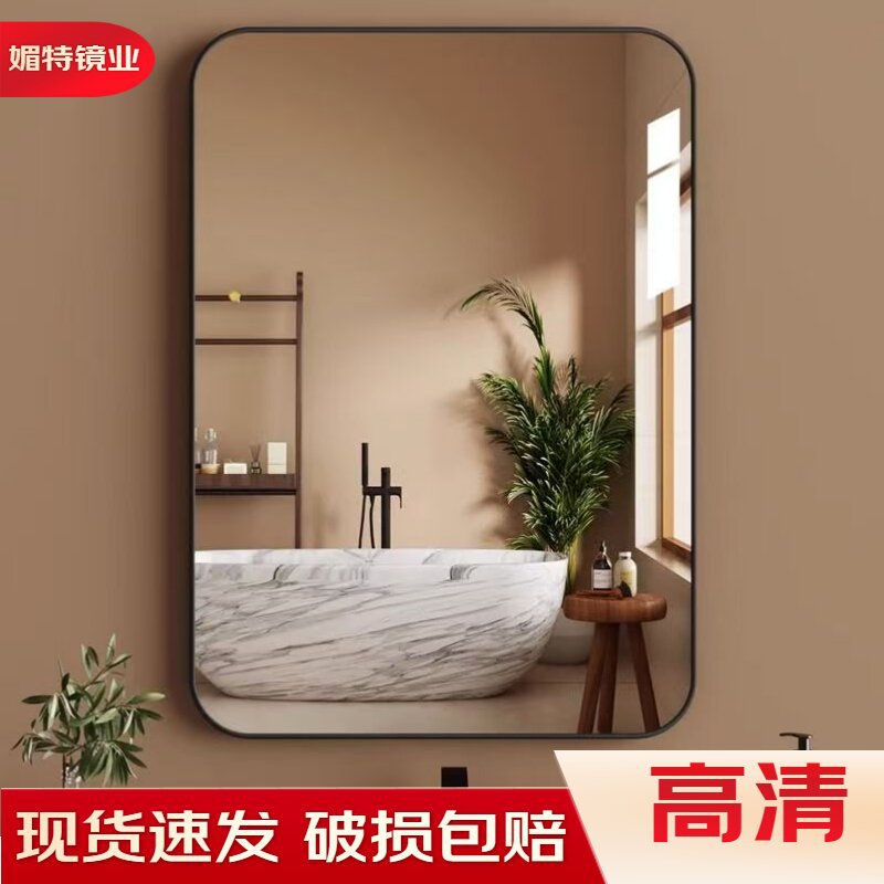 Bathroom Mirror Wall-Mounted Mirror Without Punching Wall-Mounted Framed Bathroom Toilet Washbasin High-Definition Makeup Mirror Glass