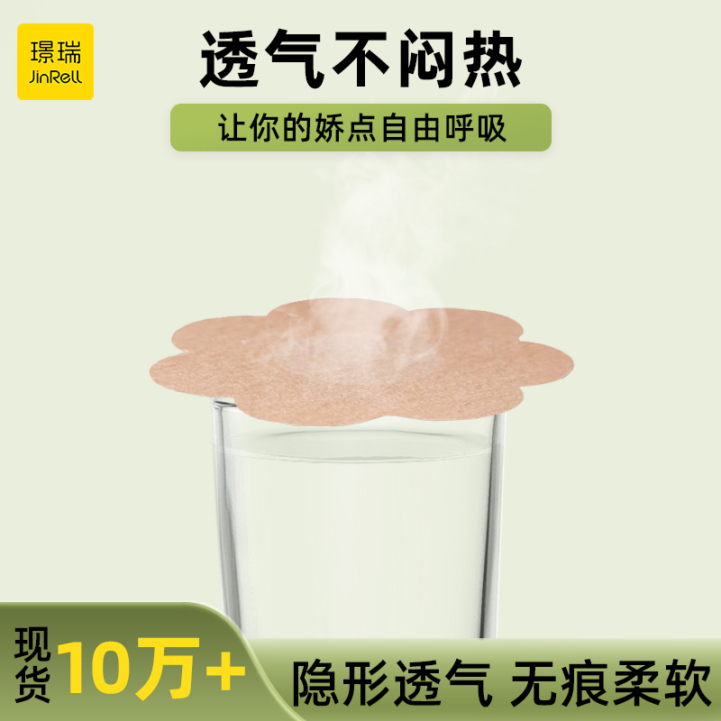 Factory wholesale disposable non-woven breast patch invisible breathable bump chest patch for men and women nipple anti-walking light patch