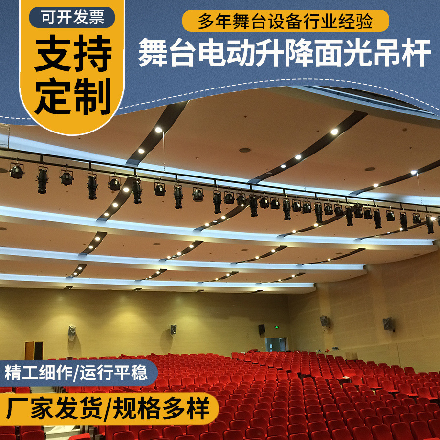 Сценическое освещение, подъемная машина для освещения, оптовая продажа завода