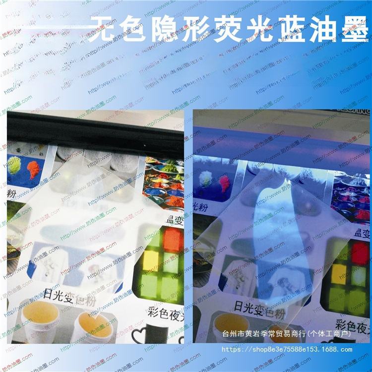 Spot Uv Invisible Colorless Fluorescent Printing Anti-Counterfeiting Ink Secret Room Invisible Secret Watermark Paint Coating