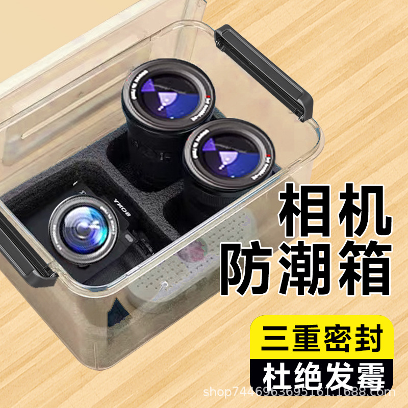 Camera moisture-proof box lens drying box photographic equipment storage box portable anti-knock moisture-proof storage box digital accessories