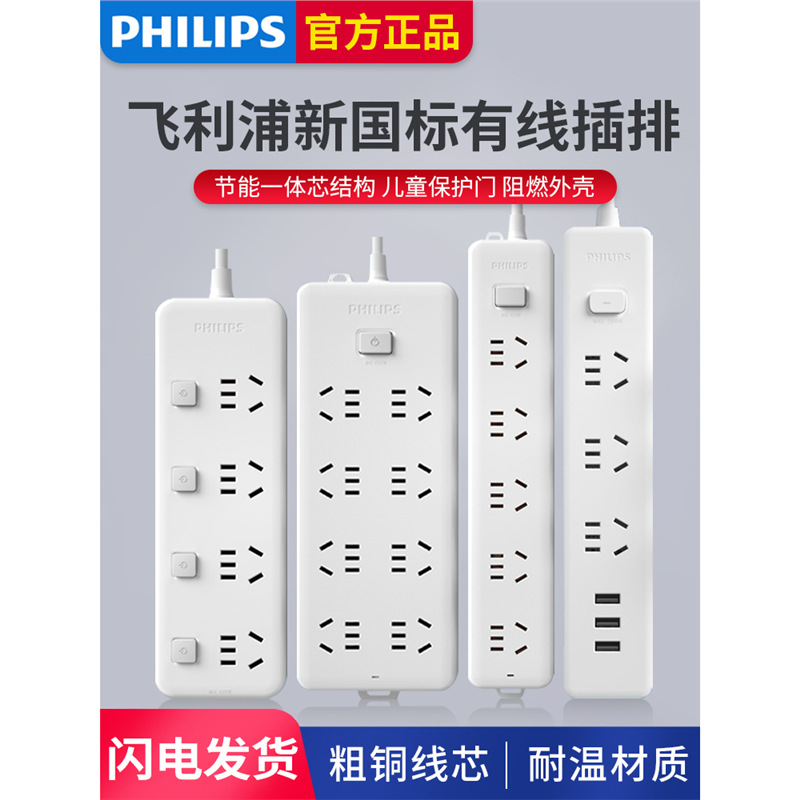 Многофункциональная розетка Philips, удлинитель, бытовая настенная панель, конвертер для общежитий