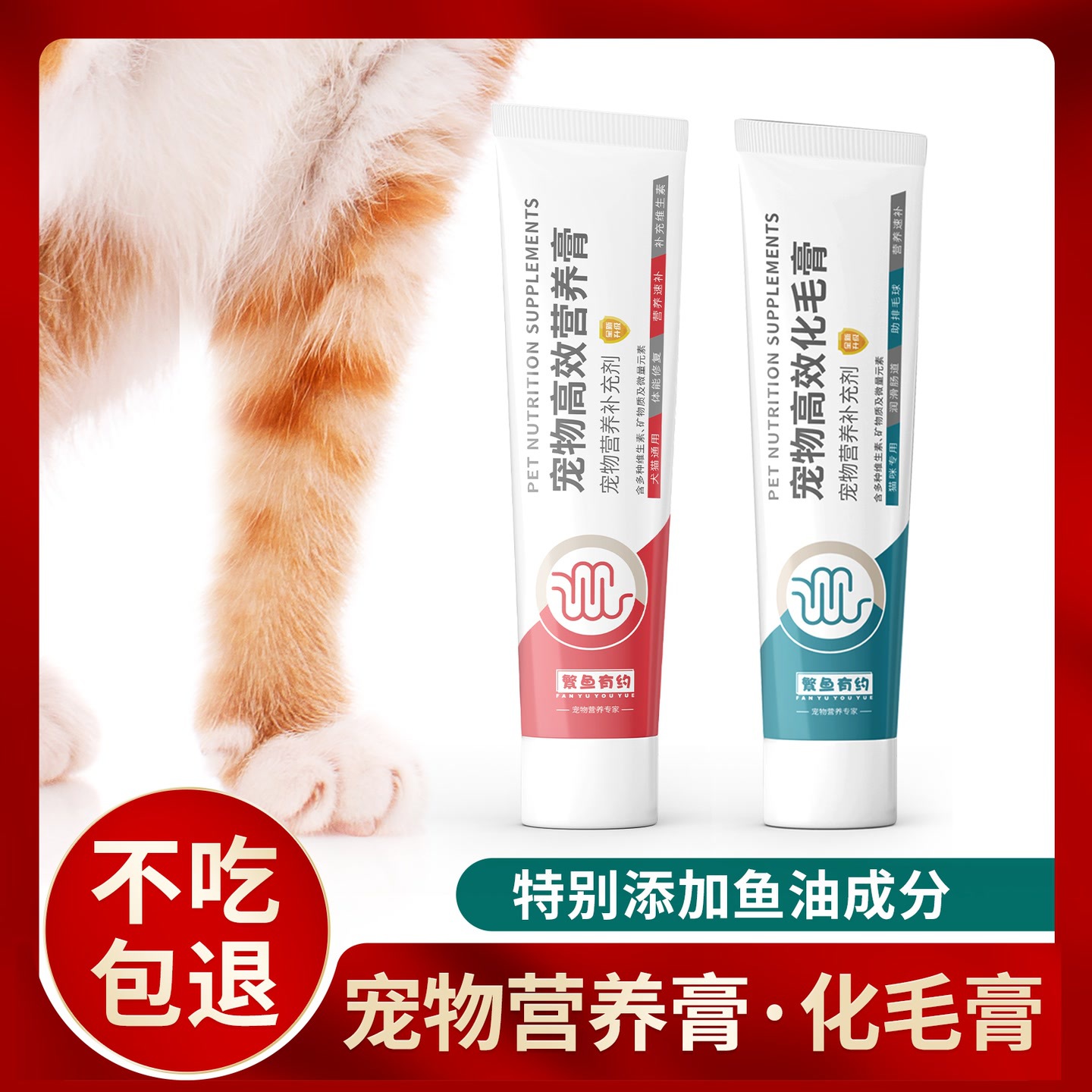 Fan Yu You Yue Cat Hair Removal Cream Hair Ball Nutrient Cream Blue Cat British Shorthair Adult Kitten Hair Removal Cream Cat and Dog Products
