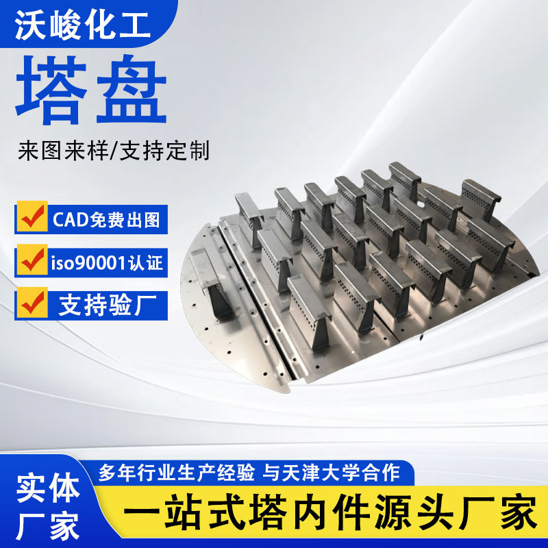 Вертикальная сита из нержавеющей стали, башенная плита 304/316L, производитель новых металлических плавающих клапанов