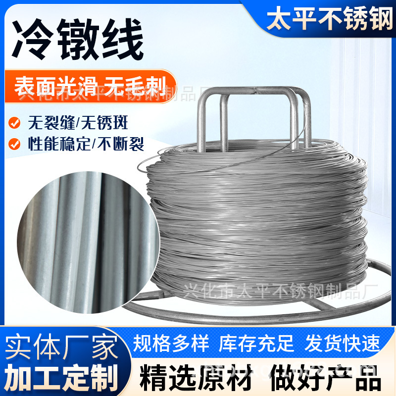Проволока из нержавеющей стали для холодной ковки, мягкая проволока 201304, средне-твердая стальная проволока, пружинная сталь 316, обрабатывающая проволока, устойчивая к коррозии