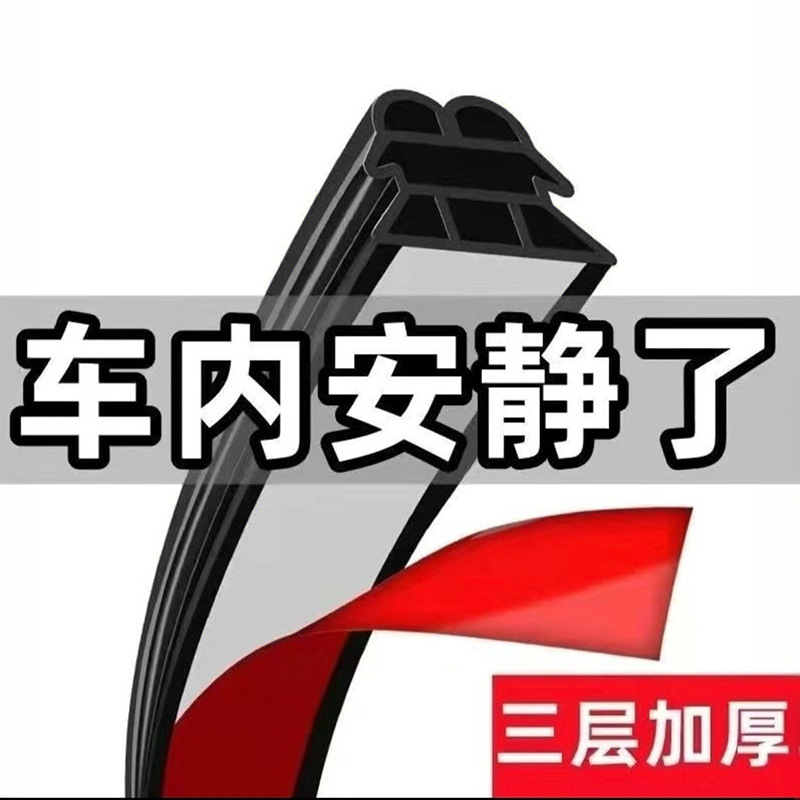 Automobile sealing strip six-hole pyramid type three-layer thickening anti-noise, dustproof and windproof door crack universal sealing strip