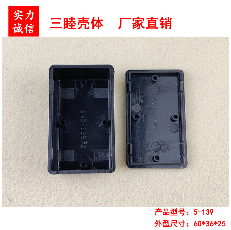 Transmitter plastic junction box PCB circuit board small shell power box 5-139:60*36*25mm