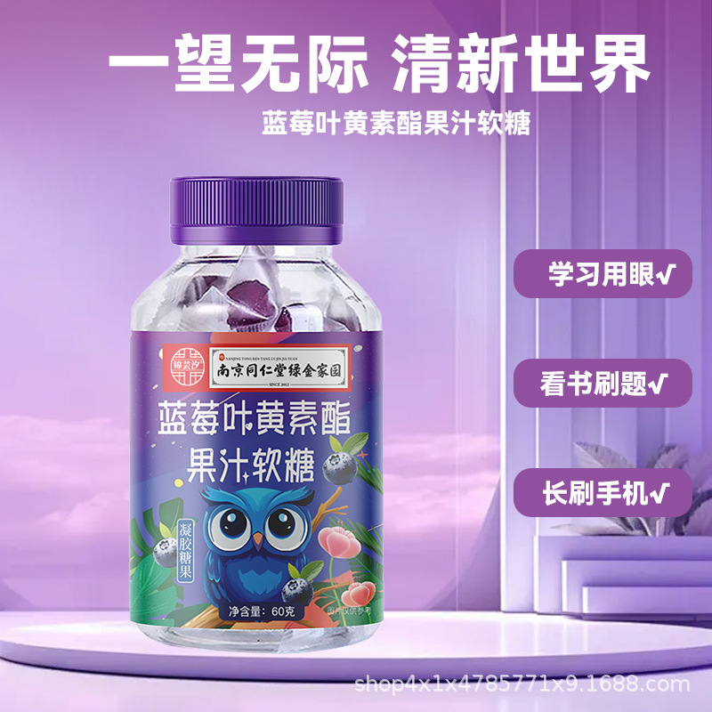 Blueberry Lutein Gummies, Lutein Ester Concentrated from Blueberry Extract, Eye Supplement for the Elderly, 60g in Stock