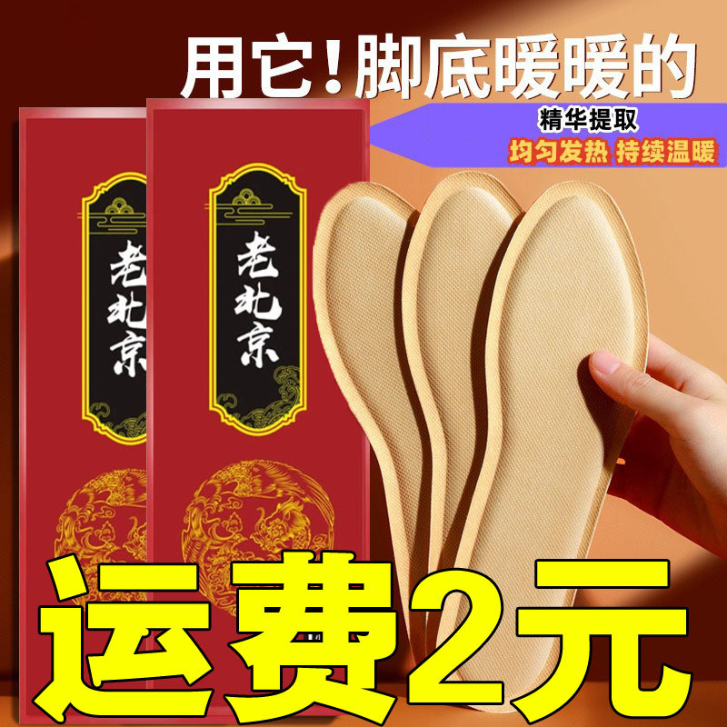 Старый Пекин, самонагревающиеся стельки из полыни, зимний обогреватель для ног, нагревающая подушка