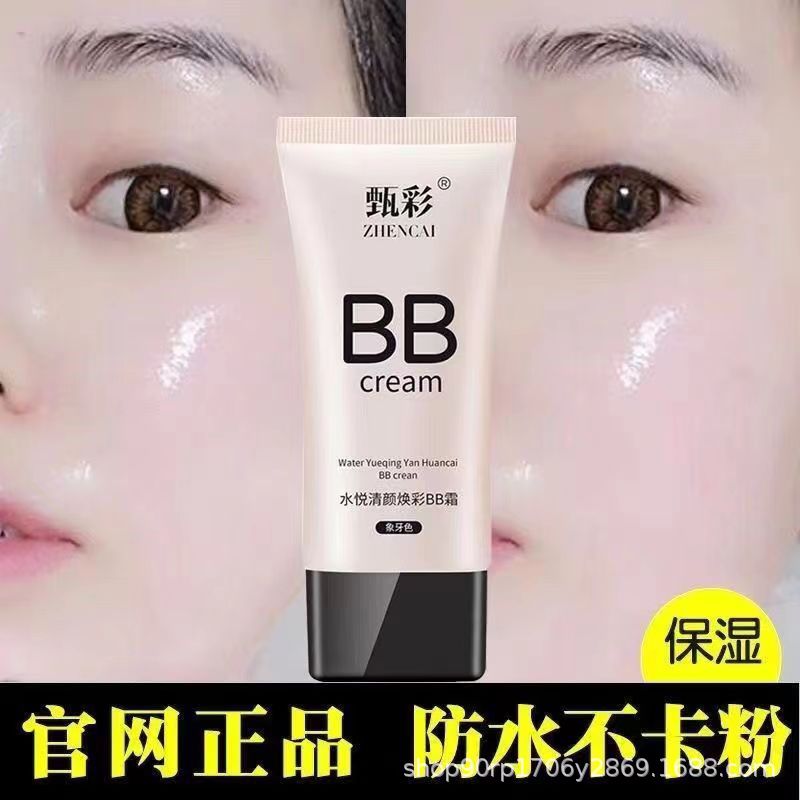 [Internet Celebrity Bb Cream] Brightening Concealer Bb Cream Oil Control Long-Lasting Fv Isolation Anti-Sweat Foundation Liquid Does Not Remove Makeup for Students