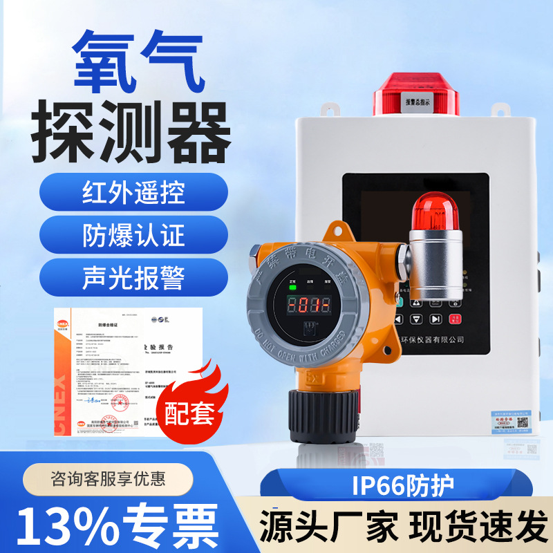 Взрывозащищенный сигнализатор концентрации кислорода, лабораторный прибор для мониторинга содержания кислорода