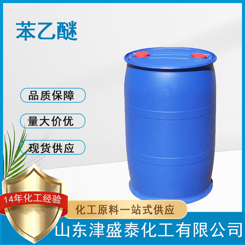 Этоксибензол Производитель Прямые продажи 103-73-1 Содержание 99% Машинный синтез Промежуточное соединение Органический синтез Фенэтиловый эфир