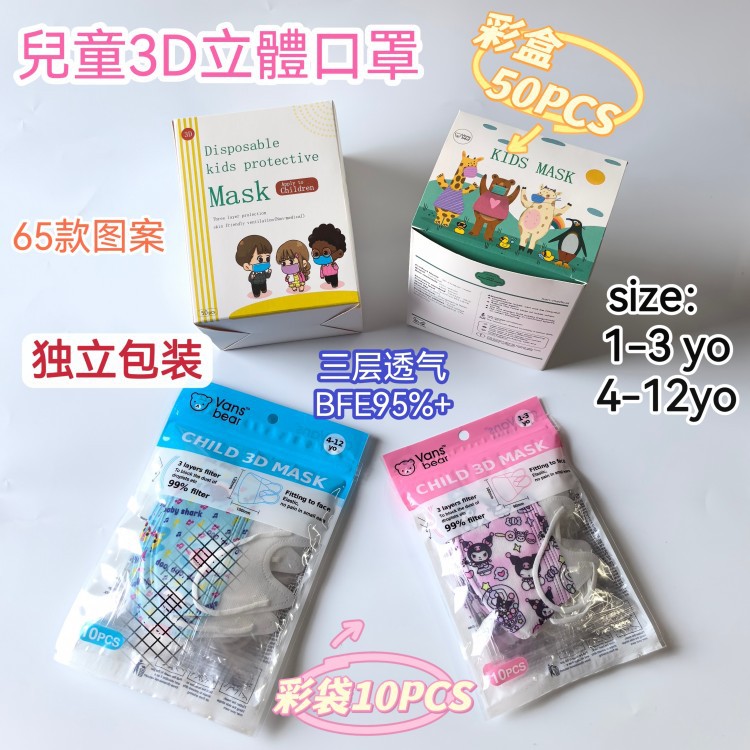 Vansbear children's 3D three-dimensional mask baby three-layer breathable 95 meltblown all English independent packaging